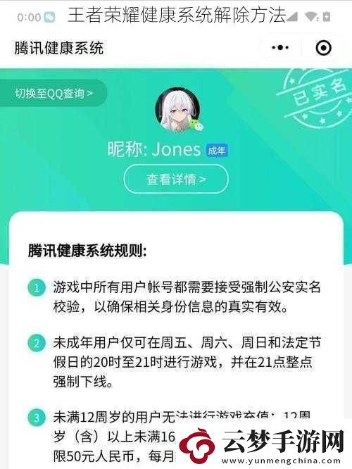 王者榮耀健康系統(tǒng)解除方法