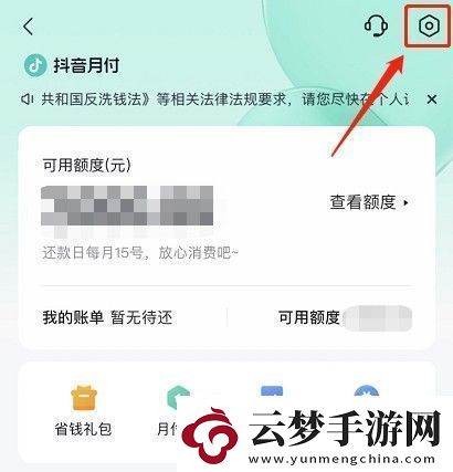 抖音月付怎么取消關(guān)閉