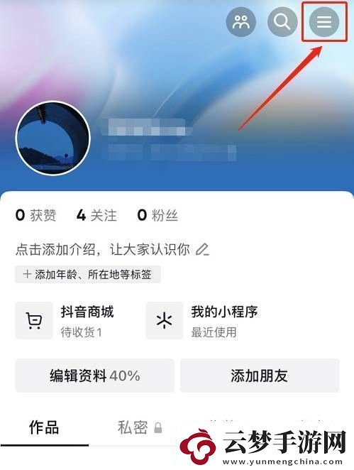 抖音月付怎么取消關(guān)閉