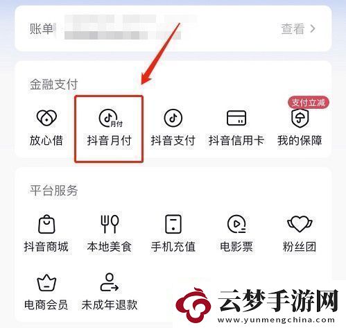 抖音月付怎么取消關(guān)閉