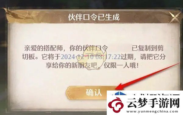 無(wú)限暖暖伙伴口令怎么生成