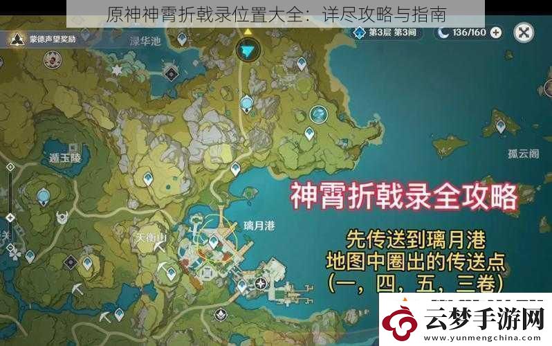 原神神霄折戟錄位置大全