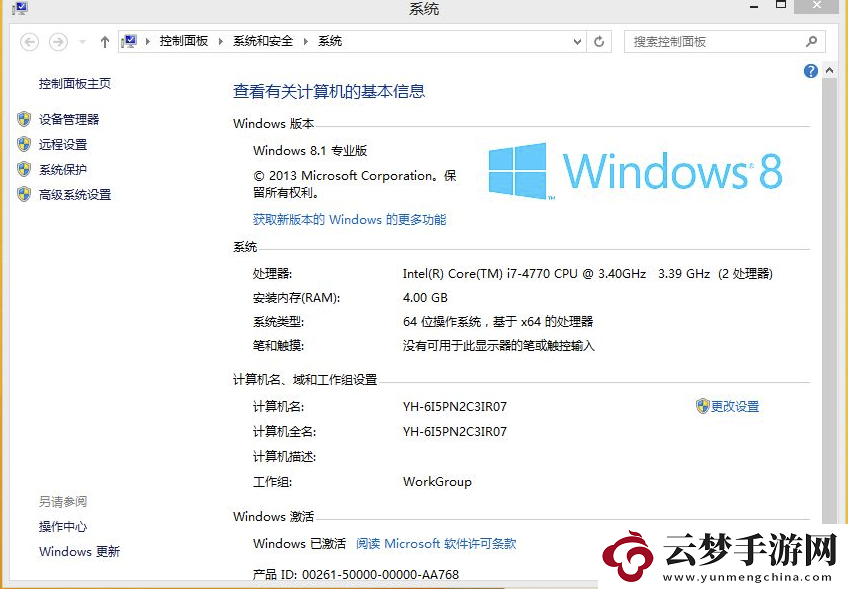 win8激活密鑰最新匯總