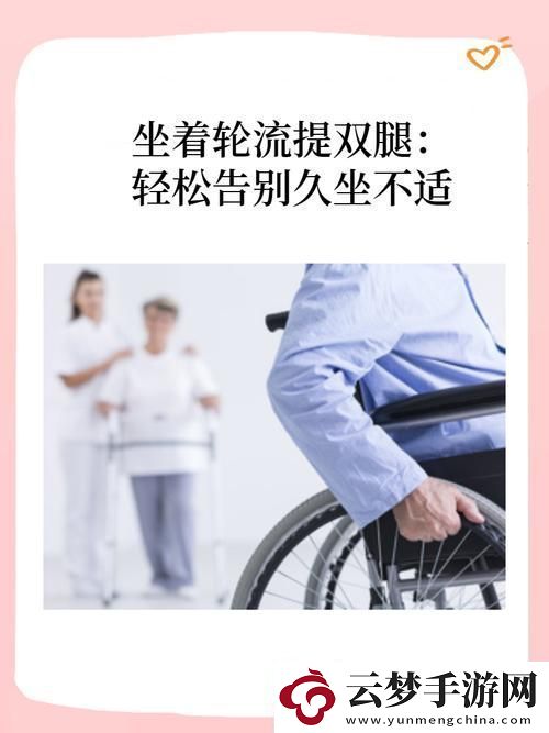 坐著輪流提雙腿能起到什么效果